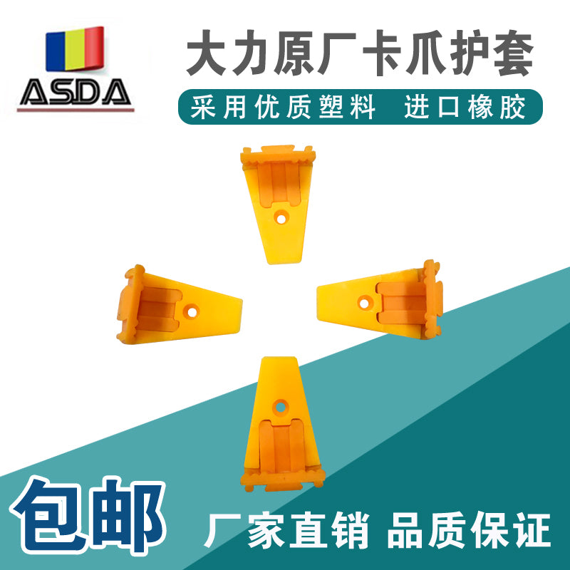大力火鹰拆胎机原厂配件扒胎机卡爪保护套夹爪纯尼龙材质垫片包邮