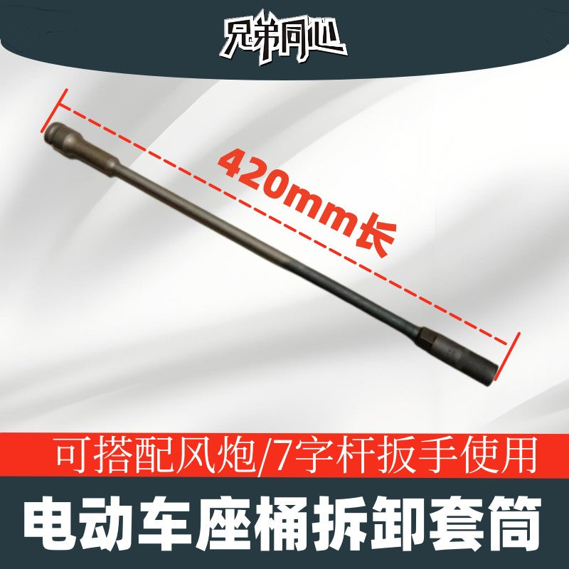 电动车摩托座桶汽修机械维修特长套筒电动扳手套头气动套筒420mm