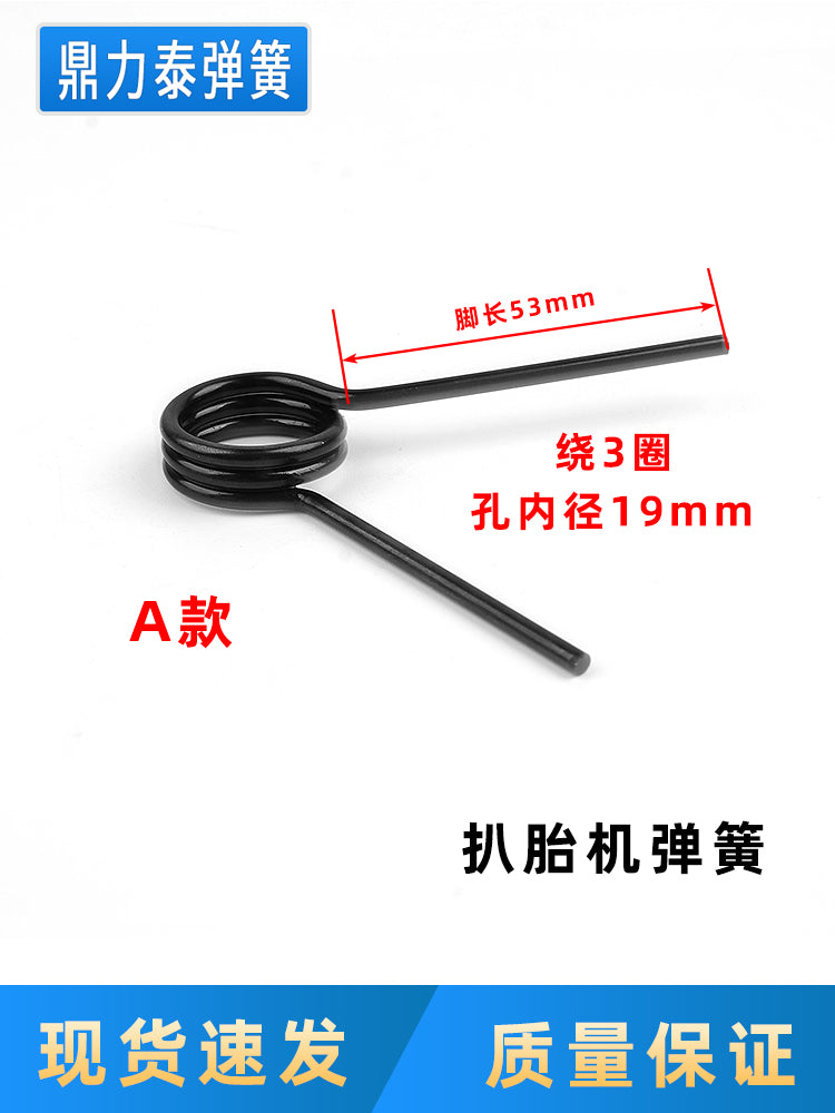 扒胎机拆胎机配件 脚踏弹簧 脚踏回位扭簧 正反倒顺开关回位弹簧