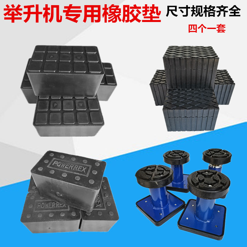 实心橡胶垫大小剪举升机顶车垫块脚垫胶垫海绵垫举升机垫4个1套