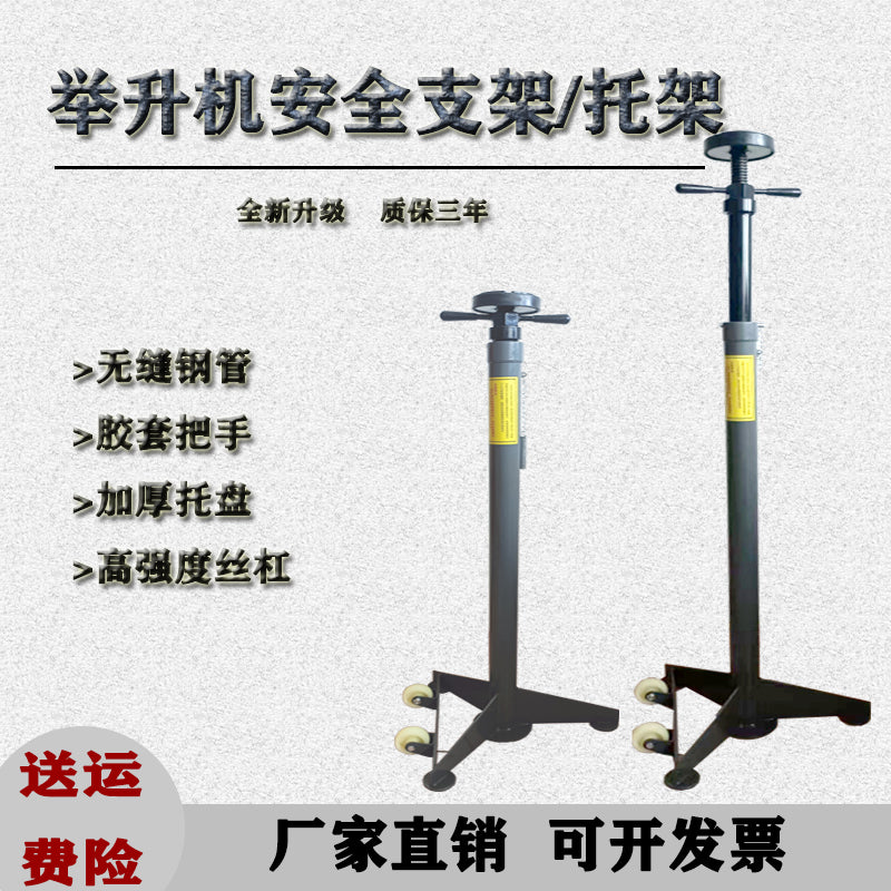 汽车升降机安全支架发动机托架变速箱千斤顶支撑架举升机安全支架 精品款(带轴承+胶把)