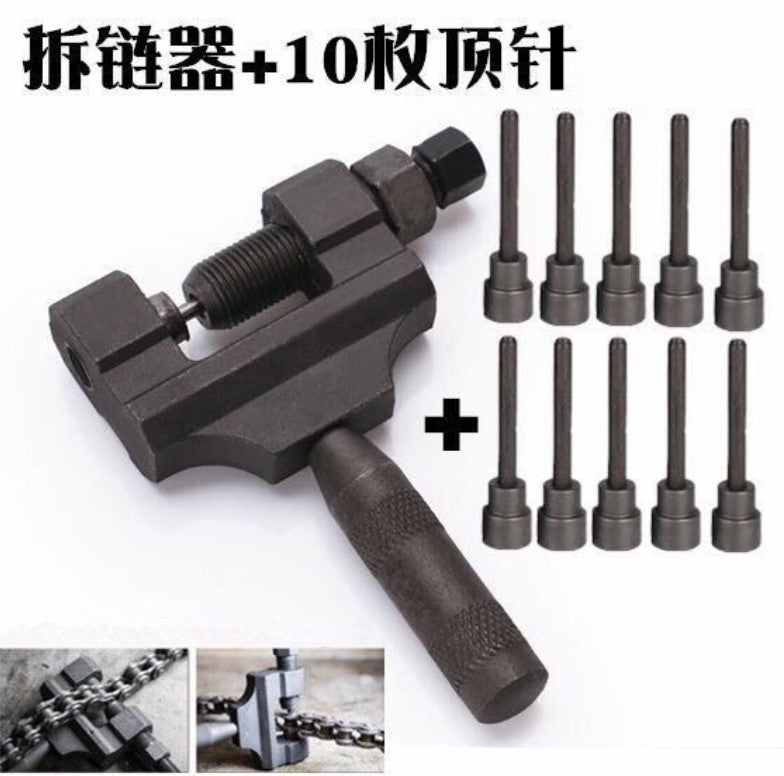拆链器摩托车维修工具420-530通用大链条拆节器CG125拆卸器截链器