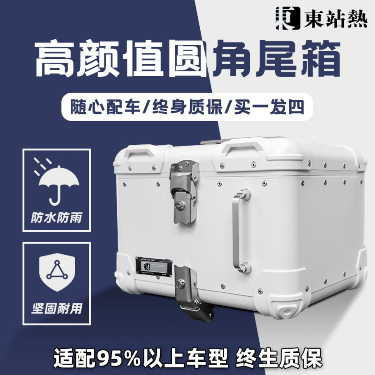 摩托车尾箱铝合金踏板车小牛九号电动车后备箱大容量电瓶车后尾箱 45升白色圆角铝合金尾箱【加厚快拆转接板+皮革内衬+靠背】.