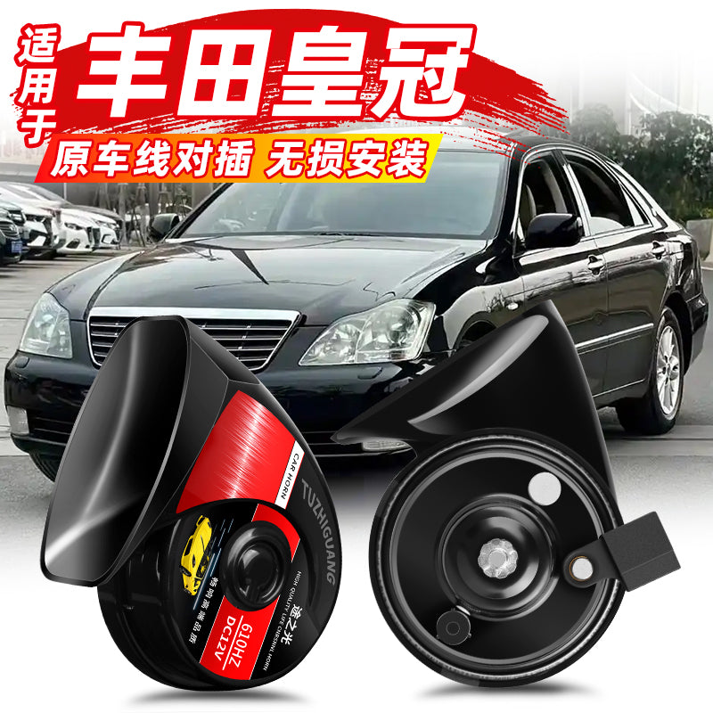 适用于丰田皇冠专用蜗牛喇叭汽车鸣笛奔驰奥迪高低音无损超响防水