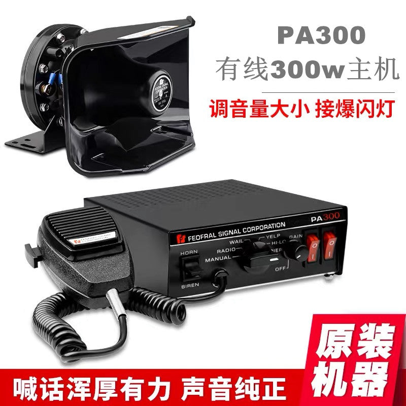 汽车车载车内CJB警报器主机喊话器PA300喇叭12v24v300W高配