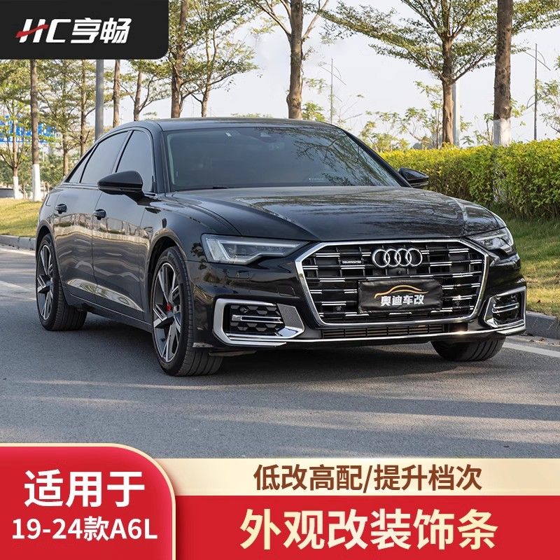 适用于19-25款奥迪A6L外观改装前杠亮条车窗雾灯条后备箱装饰亮条