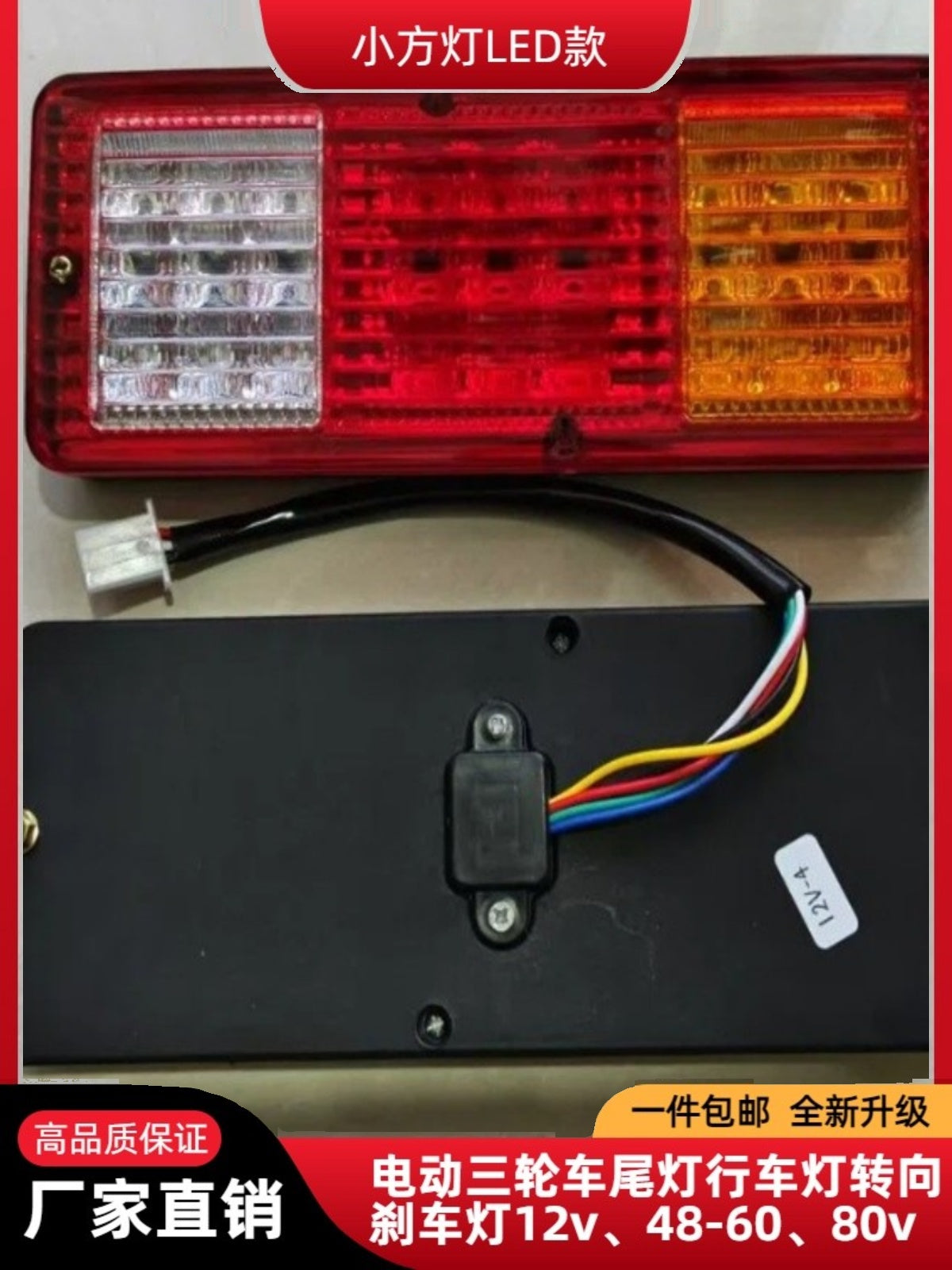 电动三轮车后尾灯Led刹车尾灯转向灯行车灯灯泡12V48V60V72v总成