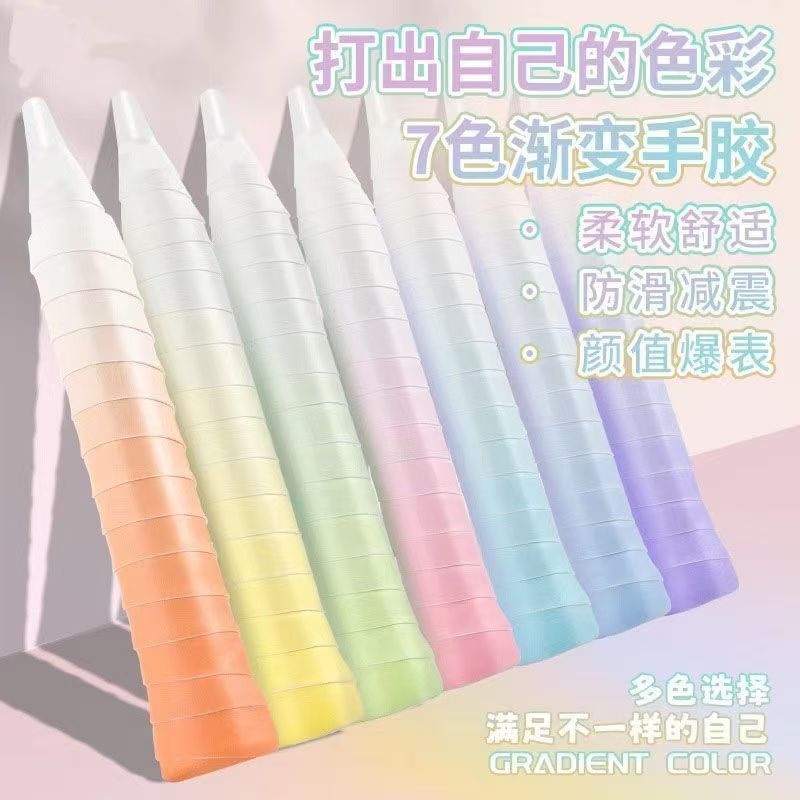 羽毛球拍泡泡胶比赛专用高颜值渐变手胶减震防滑吸汗粘手舒适缠带