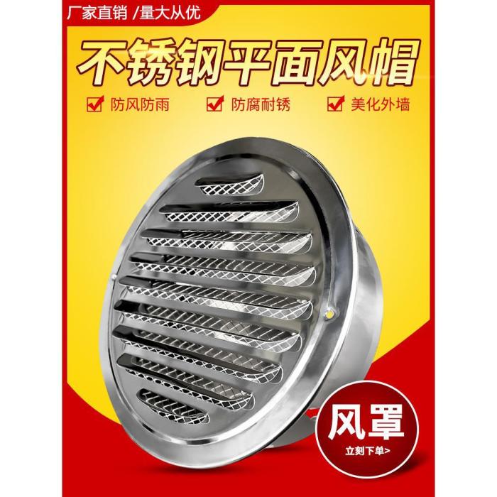 不锈钢平头平口防风罩防虫鸟通风口盖透气帽外墙孔排气管防雨风帽