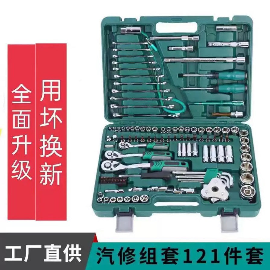 汽修121件套修车工具套装汽车维修套筒棘轮快速扳手多功能批头组