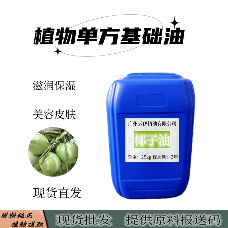 Refined Coconut Oil Bulk Wholesale Plant-Based Carrier Oil for Massage Skincare Beauty Salon Cosmetic Raw Material