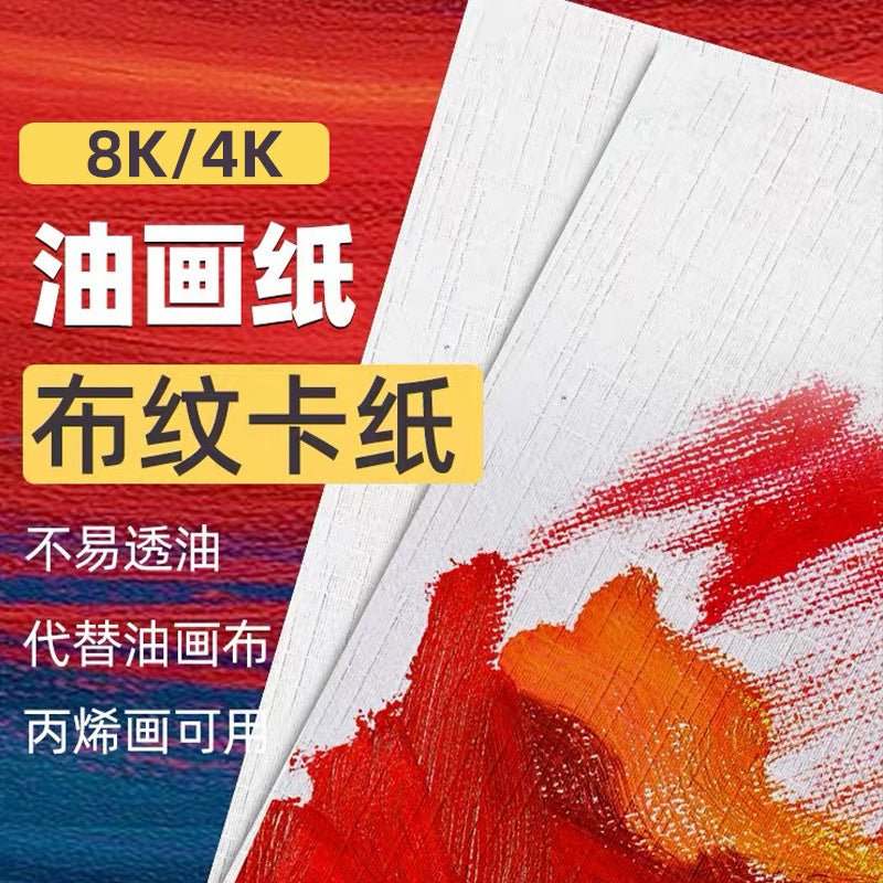 Textured 8K/4K Cardboard 600g for Oil Painting Acrylic Texture Painting Thick White Card Art Studio Supplies