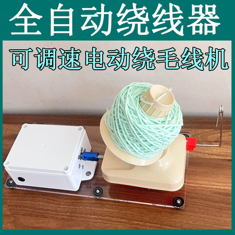 Automatic Adjustable Speed Electric Yarn Ball Winder for Home Use, Cashmere Thread Organizer, Strand Separator, Skein Winder