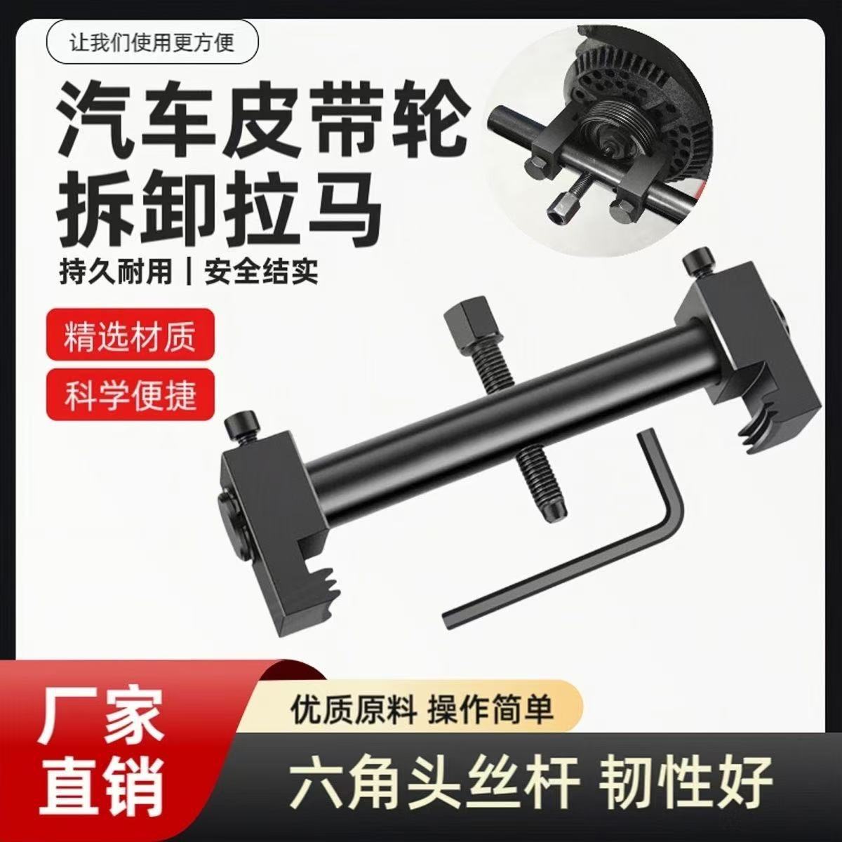 Crankshaft Pulley Puller Tool for Fan Impeller and Steering Wheel Removal