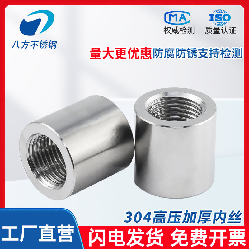 304 Stainless Steel High Pressure Female Threaded Coupling, Thickened Straight Weld, Explosion-Proof