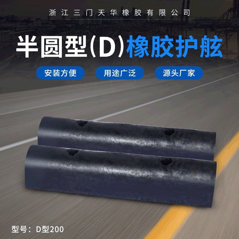 D200 Half-Round Rubber Fender for Docks and Ports