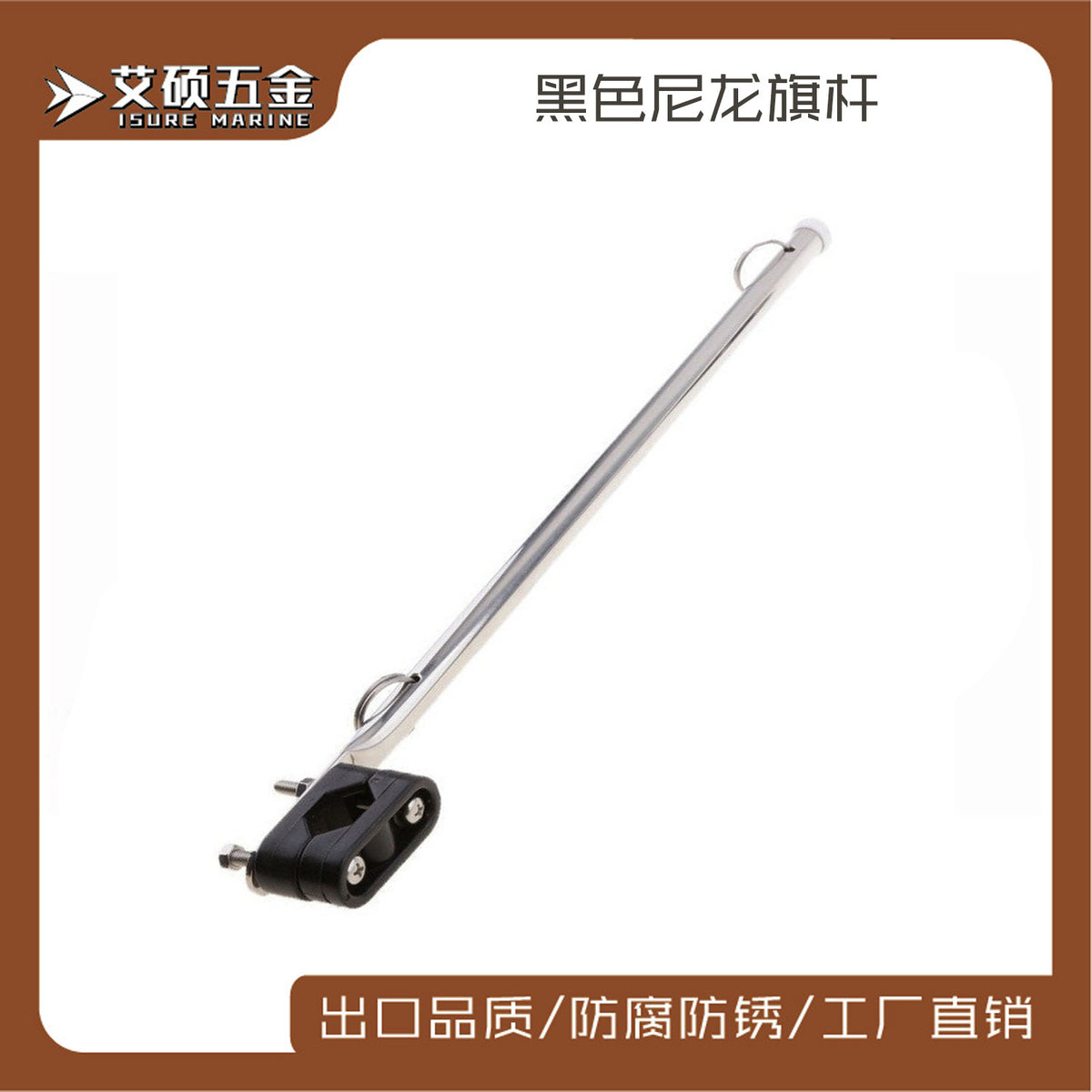 Marine Yacht Flagpole with Flag Option - Boat Hardware Fitting