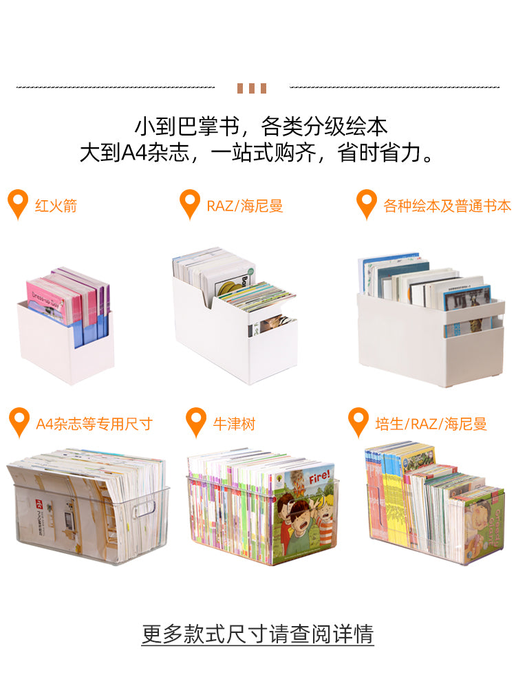 儿童分级绘本读物收纳盒书本书籍RAZ牛津树海尼曼书柜储物整理箱 纯白色U型短款