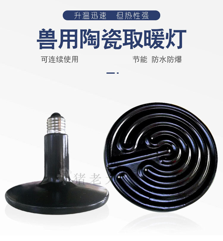 Thickened Ceramic Heat Lamp for Livestock and Pets, Piglet Heating Lamp, Veterinary Heating Bulb, 250W