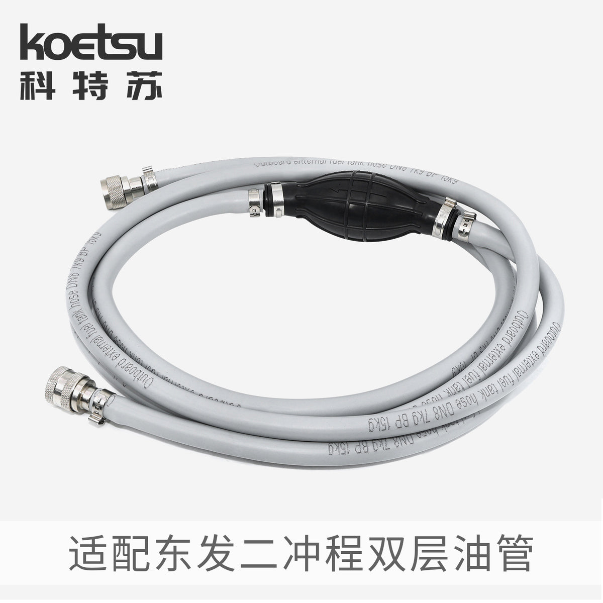 Reinforced External Fuel Line for Outboard Motors