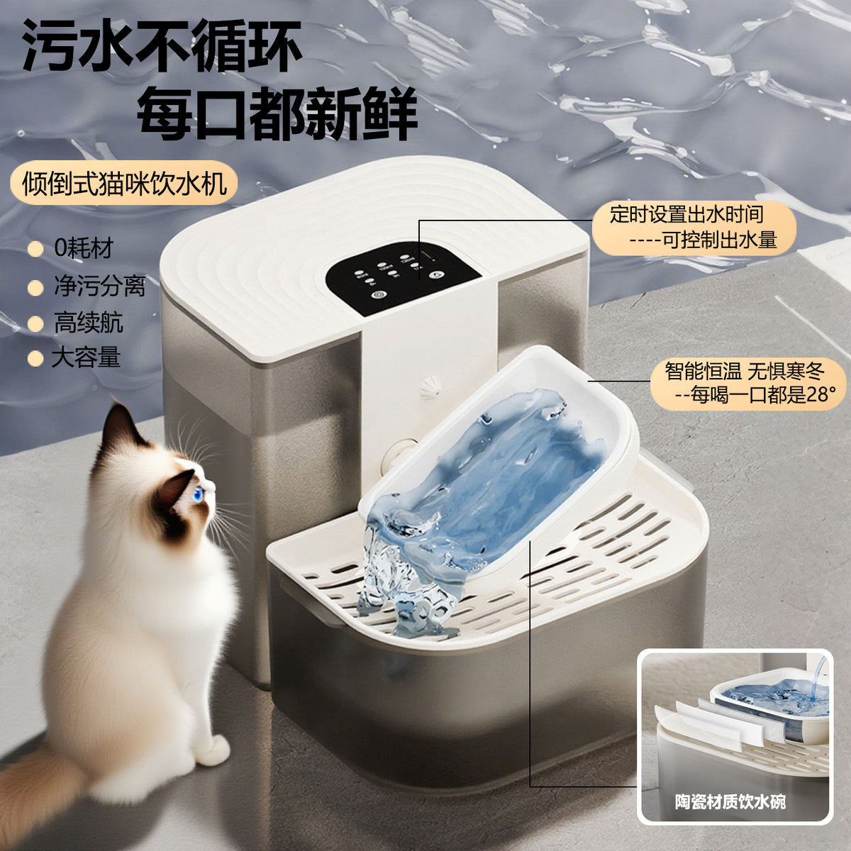 猫咪饮水机净污分离恒温加热无线智能自动倾倒狗狗喂水器宠物用品