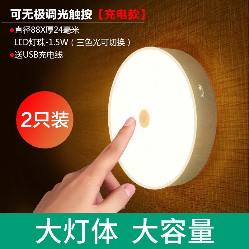 D8.8cm 2PK / 600mah Tri-color
