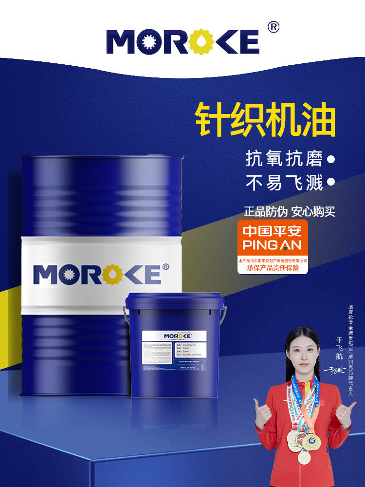 大圆盘圆桶卷边编织机乳化油高级袜机专用纺织机油针织机械润滑油