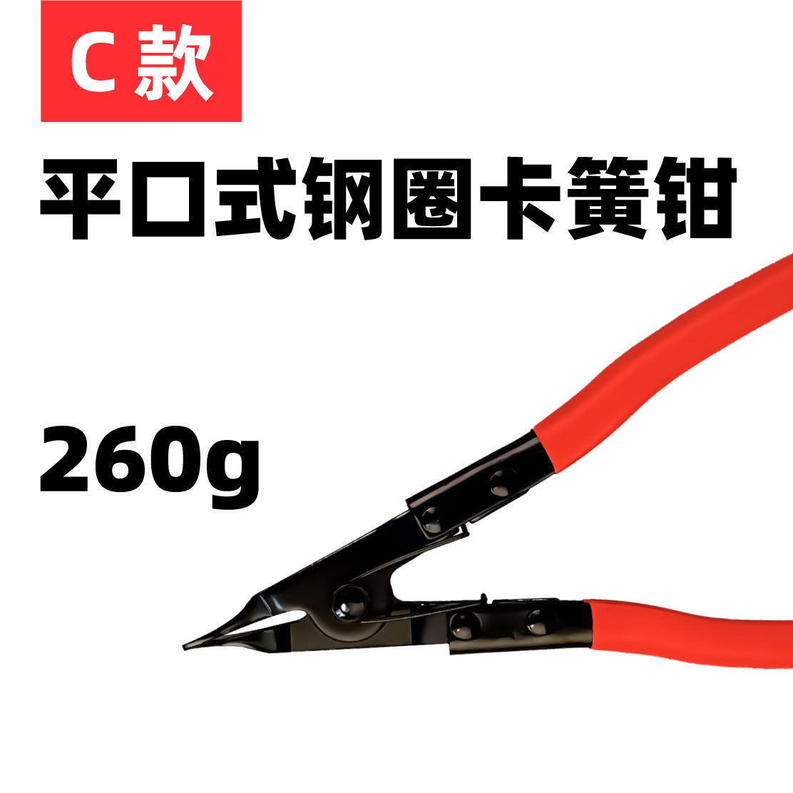 C-style Circlip