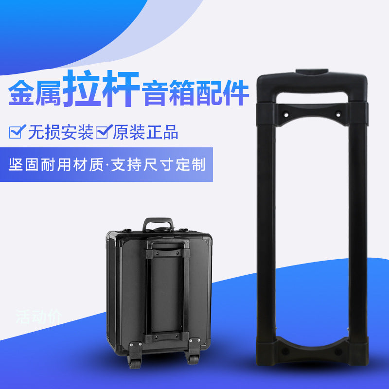 Metal Trolley Handle for Speaker Box, 43x17cm