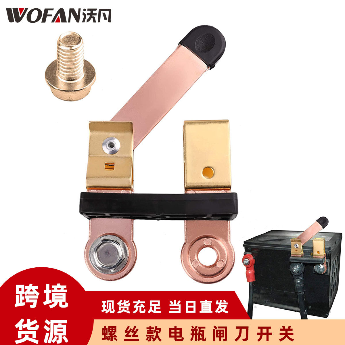 Knife Blade Battery Disconnect Switch for Car