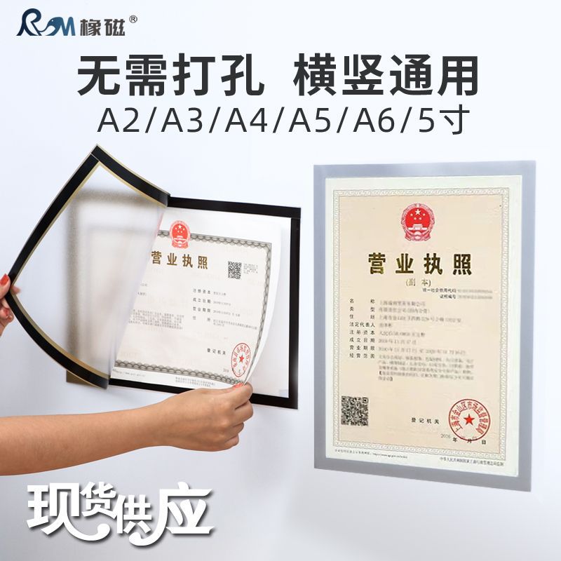 Magnetic PVC Frosted Transparent Self-Adhesive Poster Frame Certificate Protector Business License Photo Frame