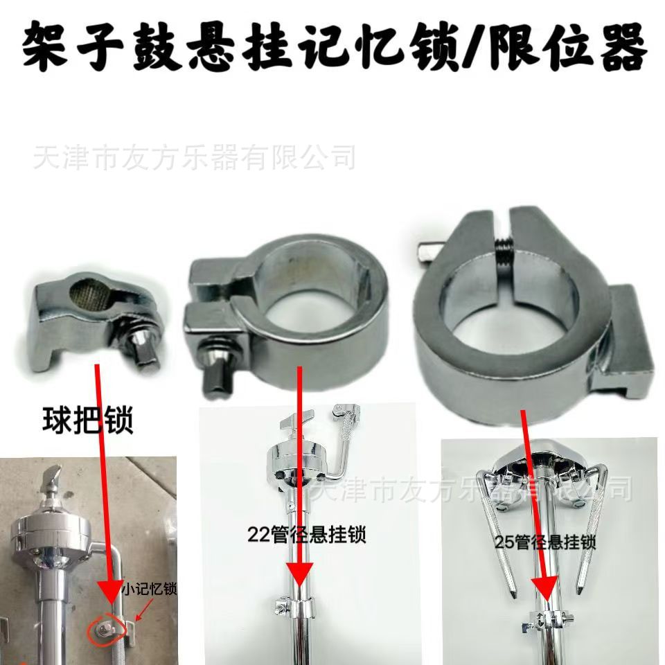 Drum Set Suspension Memory Lock Limiter for Tom Tom Mount Clamp