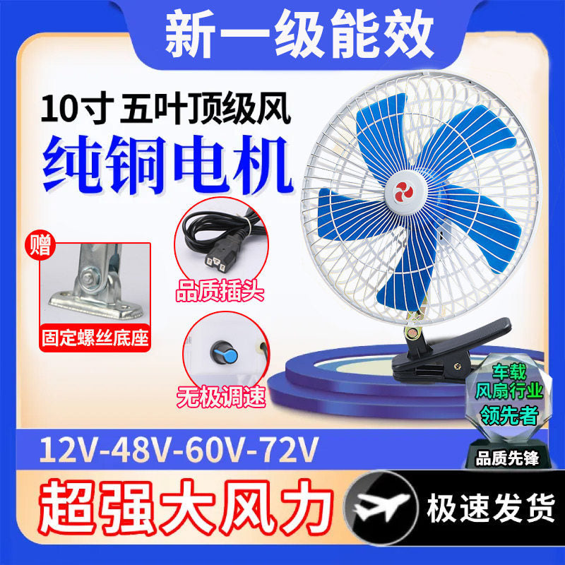 Electric Vehicle Fan 12V 48V 60V 72V DC Clip Fan for Night Market Stalls