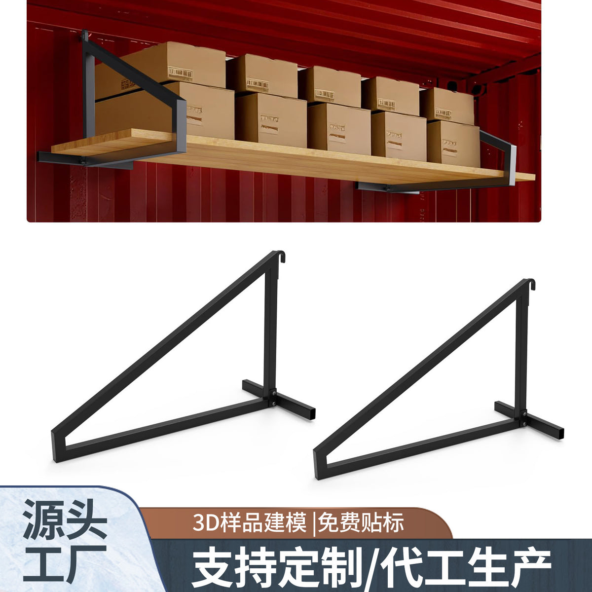 跨境亚马逊集装箱货物支撑架壁挂式墙壁货物摆放挂架可省空间方便