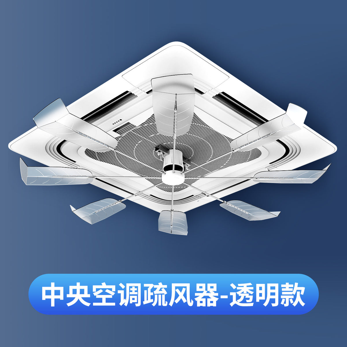 Clear Fan Blade