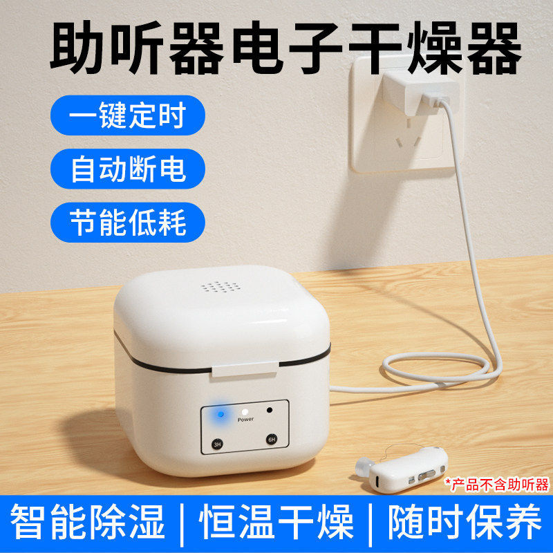 Electronic Drying Box for Hearing Aids with Timer, Compatible with Siemens and Phonak