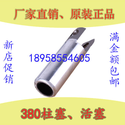 熊猫黑猫洗车/刷车泵/器QL280QL380型高压清洗机配件活塞/柱塞