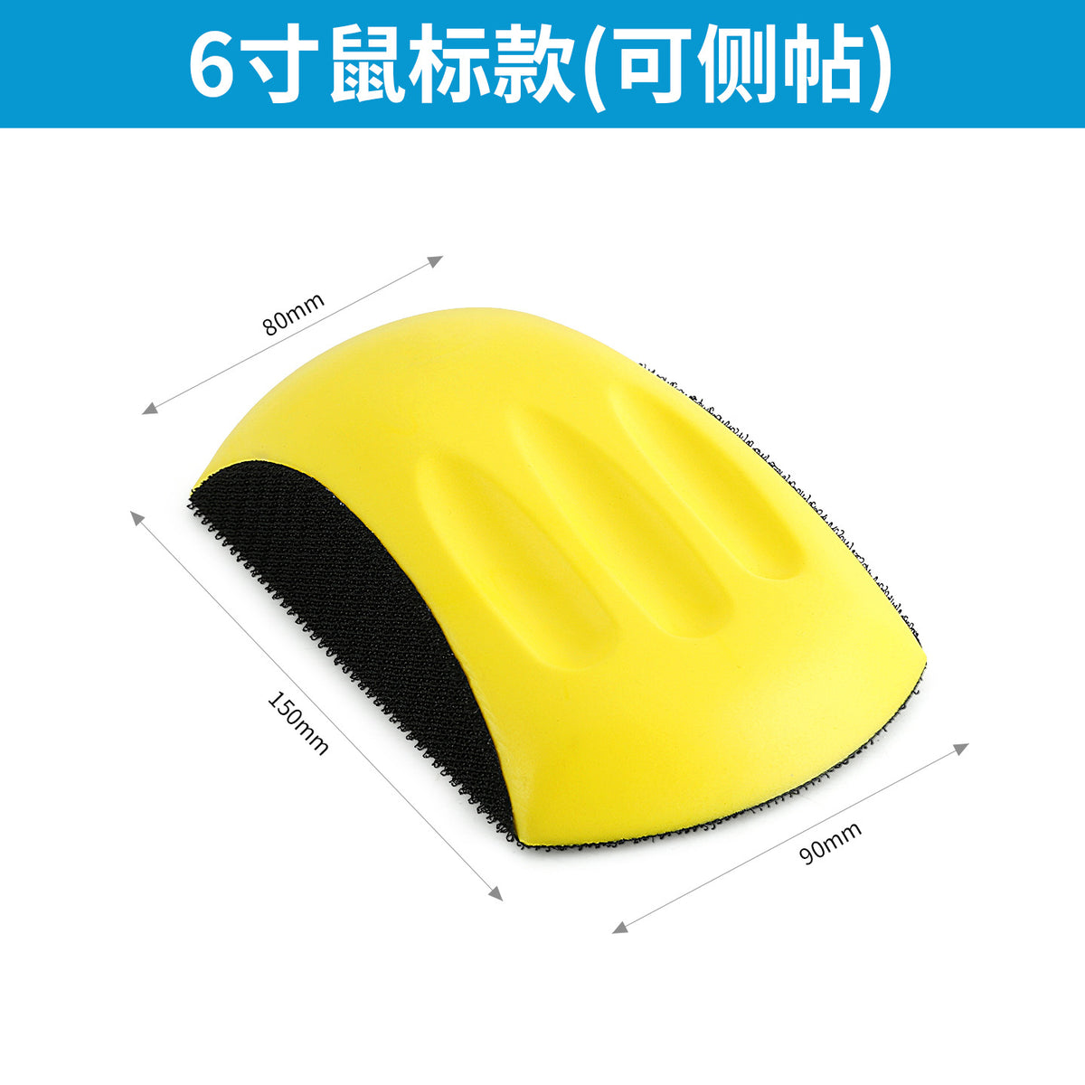 6-inch Mouse Style