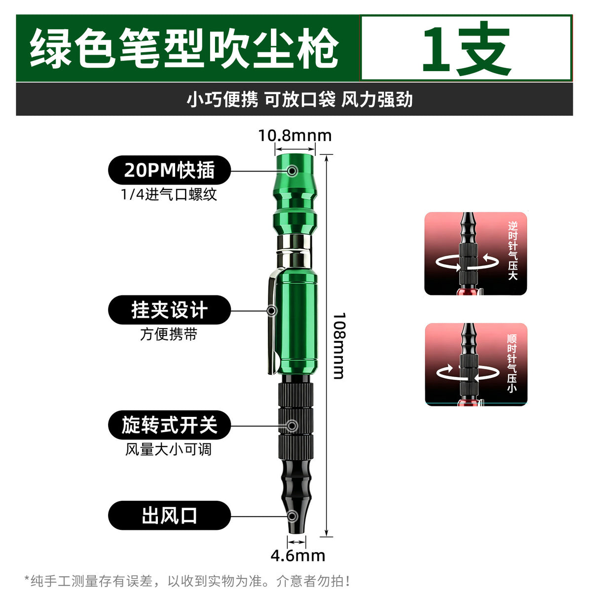 Dust Blower Pen 1- B