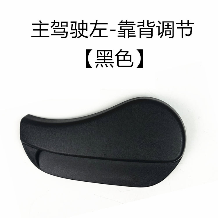 适用于新轩逸新蓝鸟骐达座椅调节器坐垫手柄饰盖靠背调节把手拉手