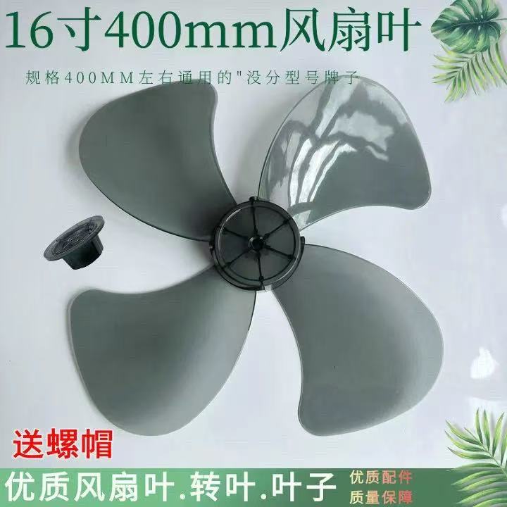 适用于奥克斯美d志高艾m特TCL风叶扇叶FS-40风叶16寸叶片加厚四叶