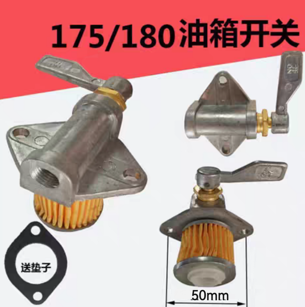 165170/175176/180185/190192手扶柴油机油箱开关7/810马力油开关
