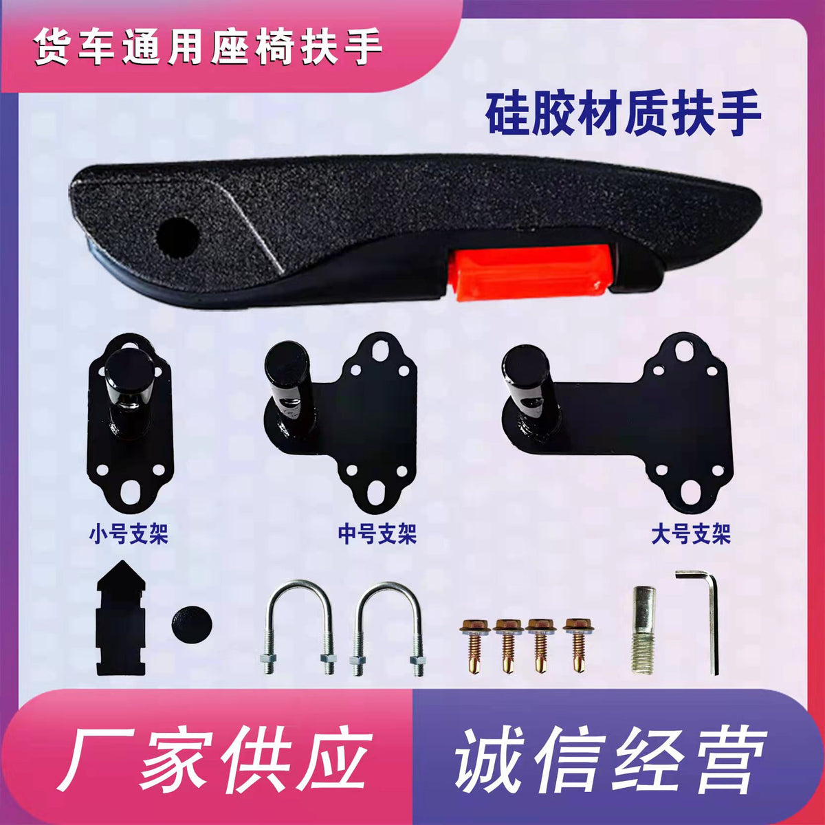 解放东风天龙天锦欧曼德龙汽车货车通用座椅扶手加装改装汽车扶手