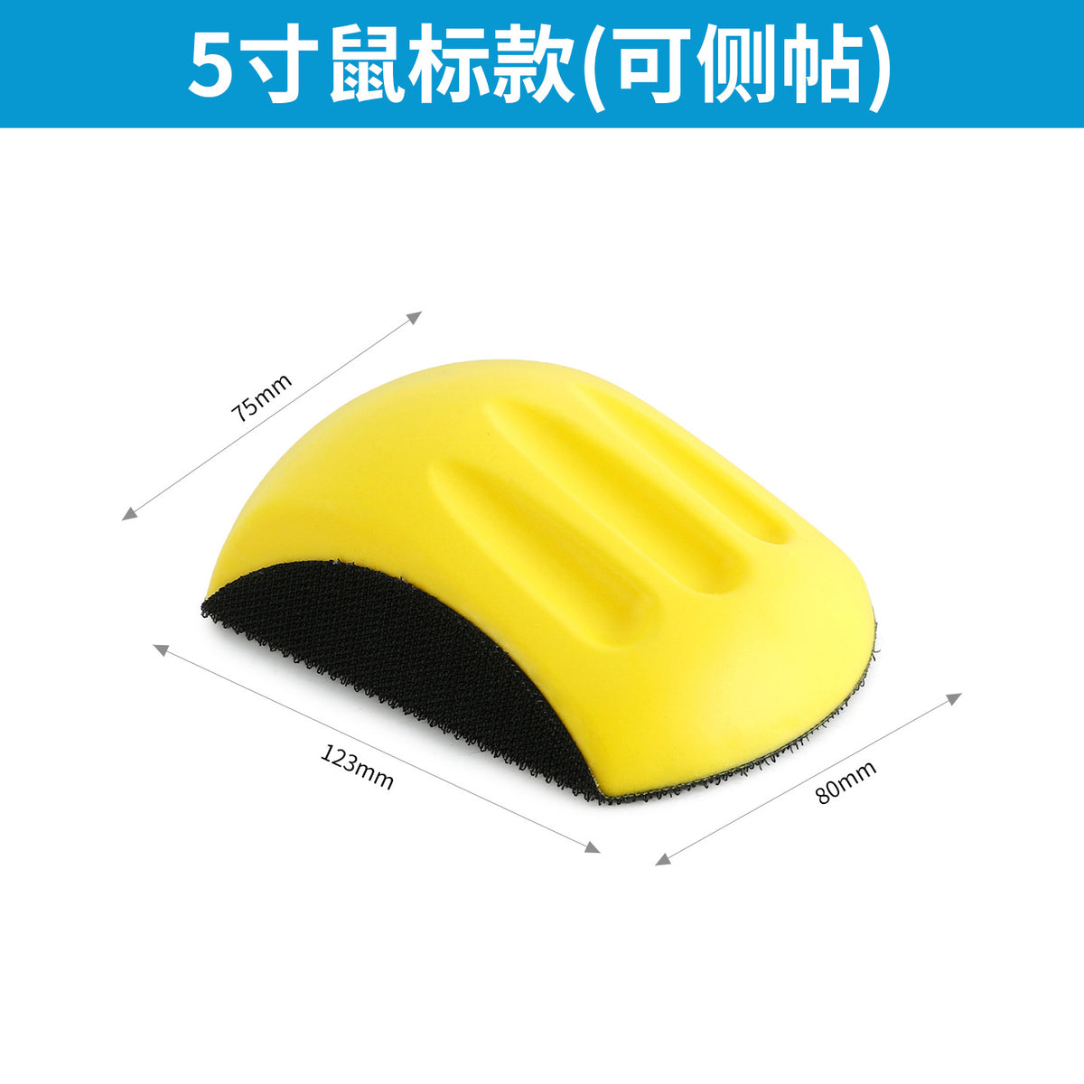 5-inch Mouse Style