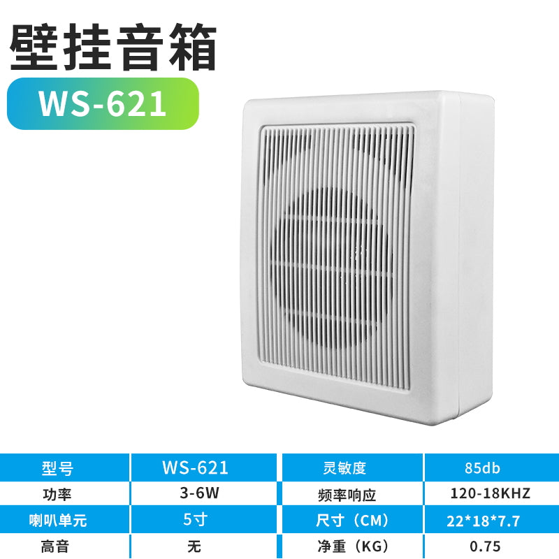 壁挂音响教室广播超市餐厅店铺音箱背景音乐挂壁喇叭公共广播系统