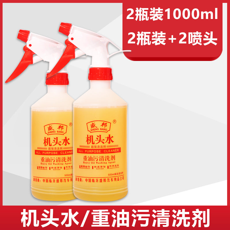 机头水强力去油去污重油污油除垢剂清洁剂汽车发动机舱外部清洗剂