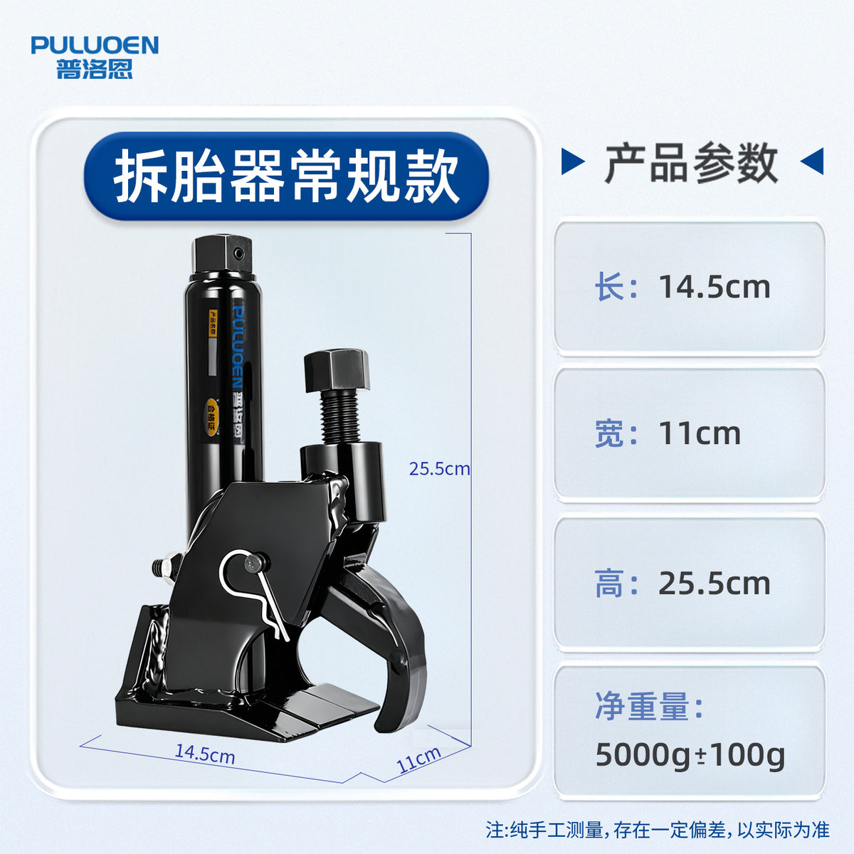 Tire Changer