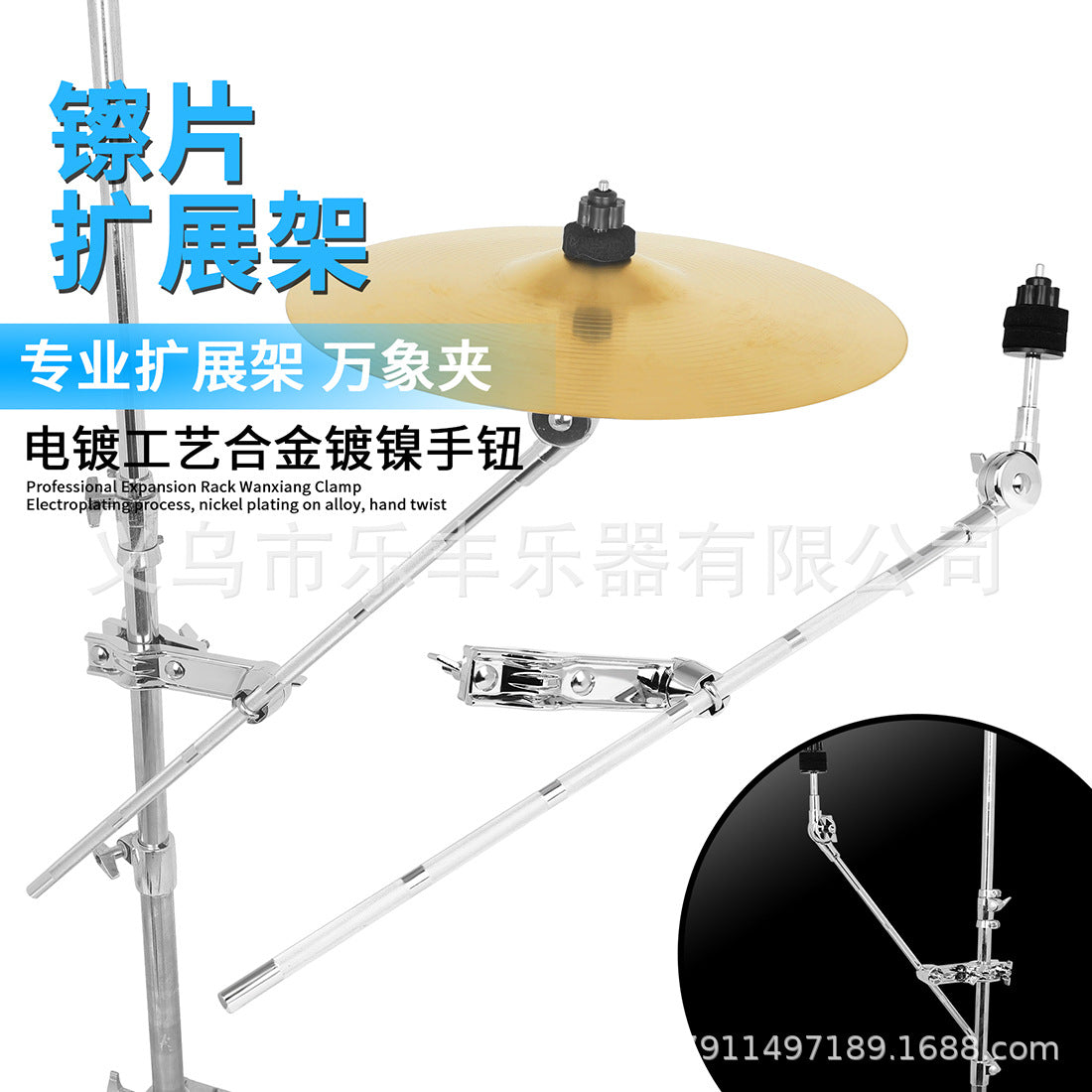 Cymbal Extension Mount with Multi-Angle Clamp for Drum Sets