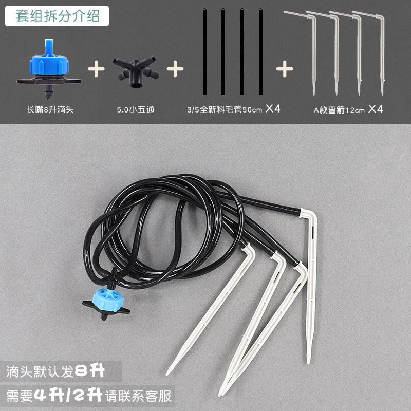 一出四滴箭套装压力补偿式滴灌设备系统蓝莓自动浇水器花场苗木
