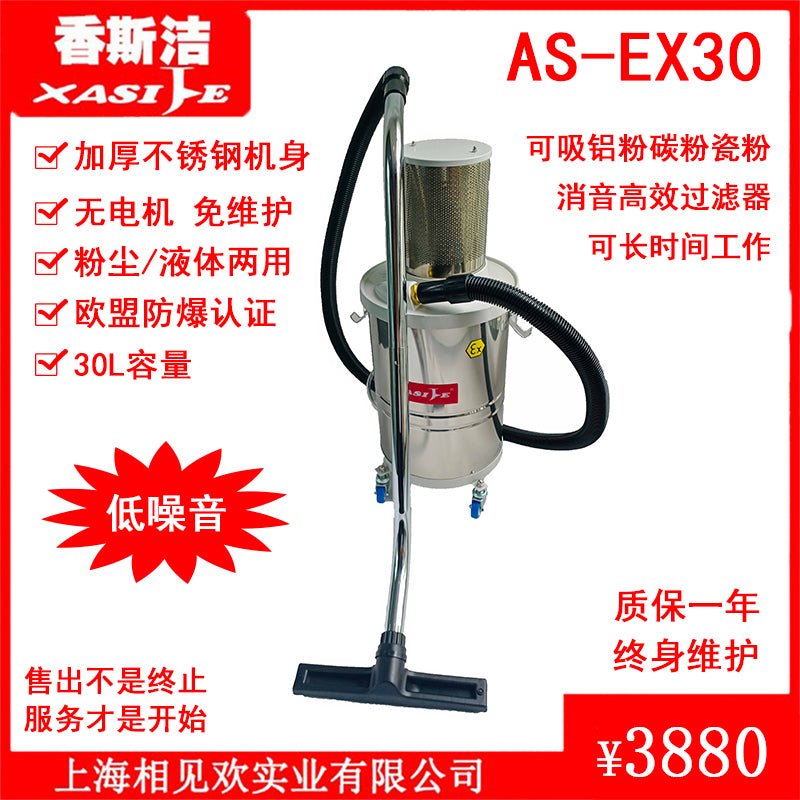 香斯洁防爆型工业吸尘器防静电防爆化工厂地面粉末吸尘机AS-EX30